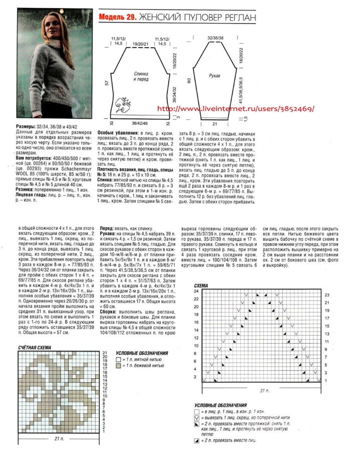 Свитер реглан снизу спицами для женщин схемы и описание