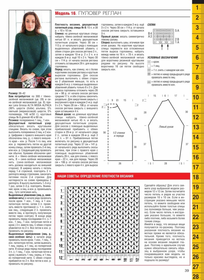 Схемы для вязания спицами реглан пуловер