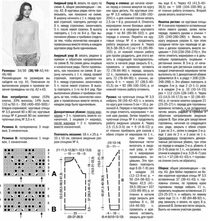 Вязание ажурный пуловер с регланом схема