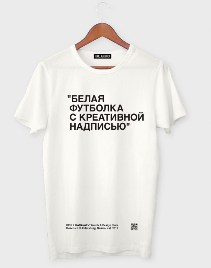 Белые футболки с креативными надписями