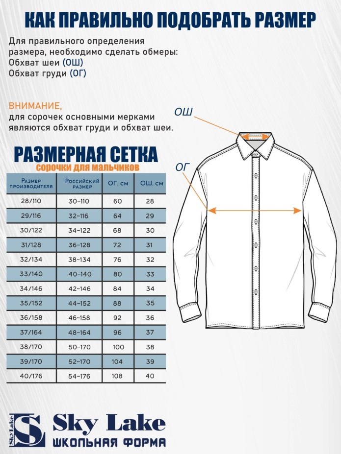Размерная таблица рубашек для мальчиков