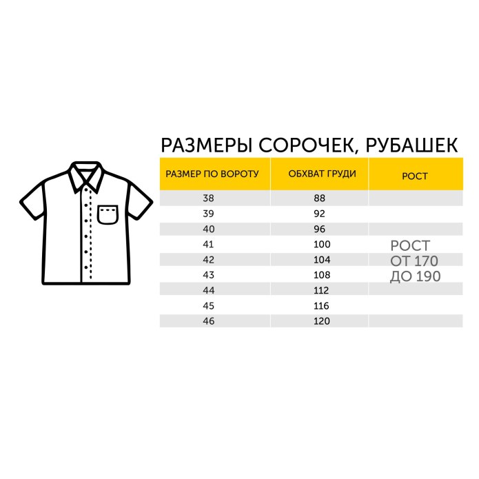 Размерная сетка рубашек White Cuff