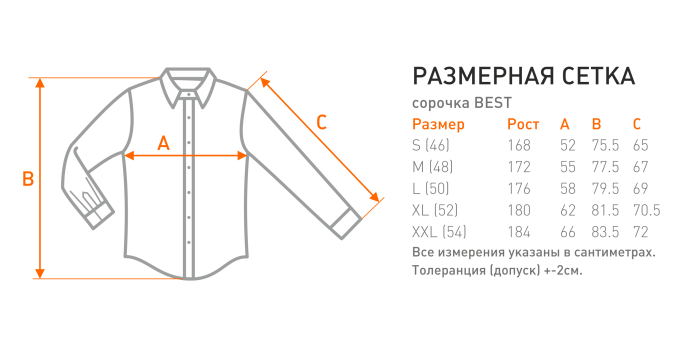 Рубашка мужская с длинным рукавом Размерная сетка