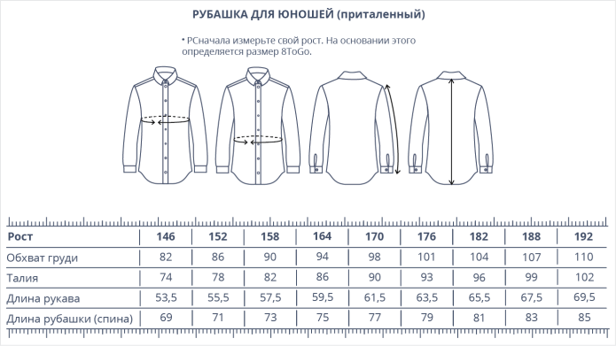 Хендерсон Размерная сетка рубашек мужских