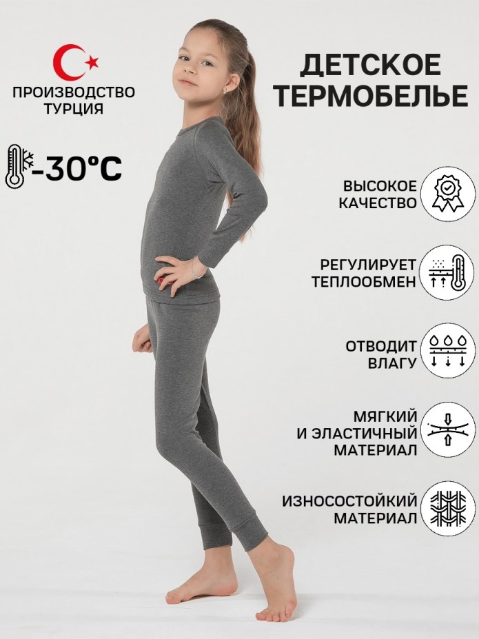 Детское термобелье Термал