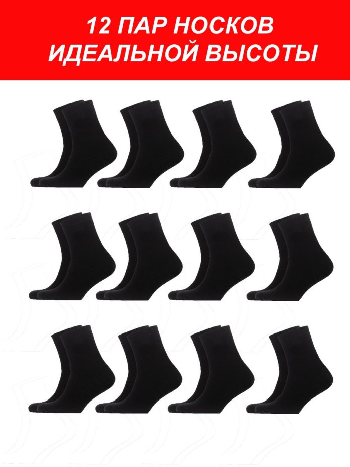 Носки мужские 12 пар