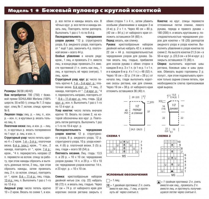 Вязание спицами ажурная кокетка от горловины схемы