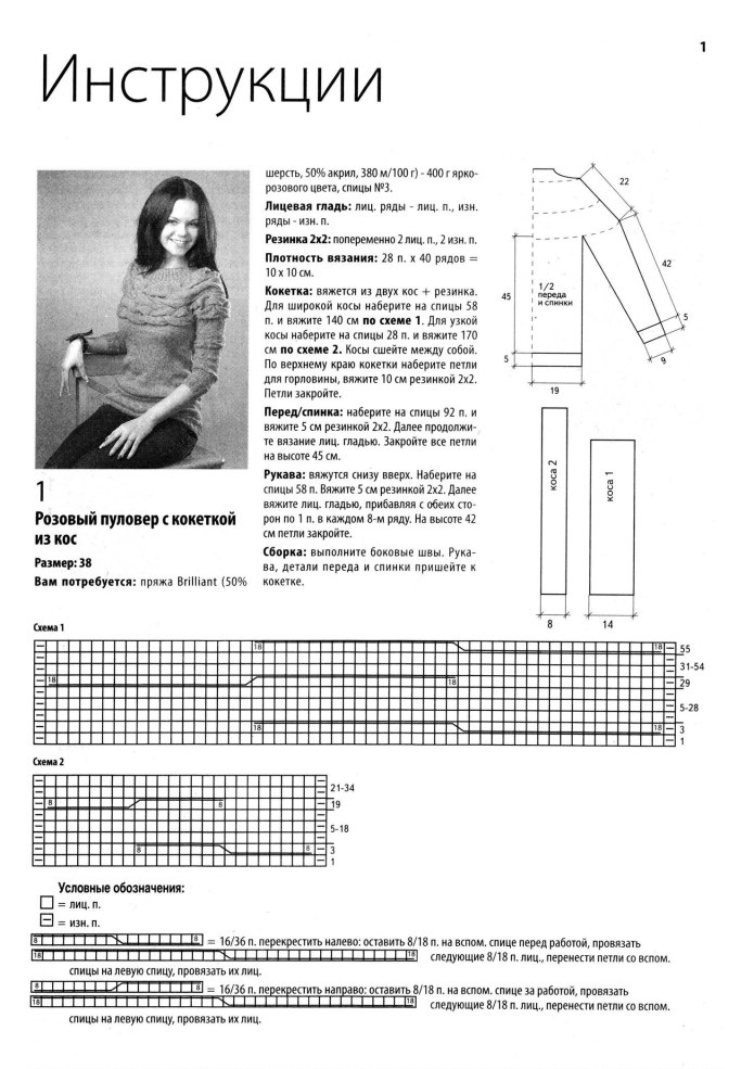 Джемпера с косами схемы