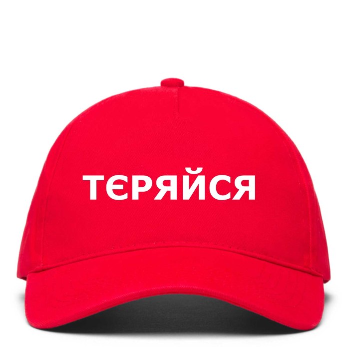 Интересную надпись на кепку