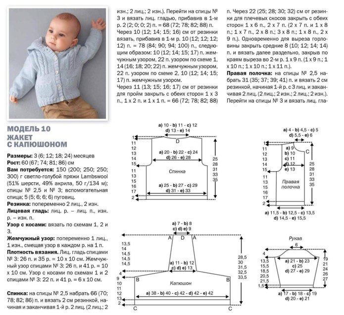 Кофточка для малыша