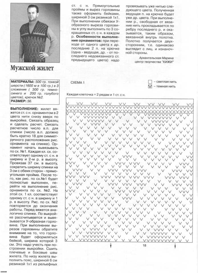 Спинка для мужской жилетки спицами