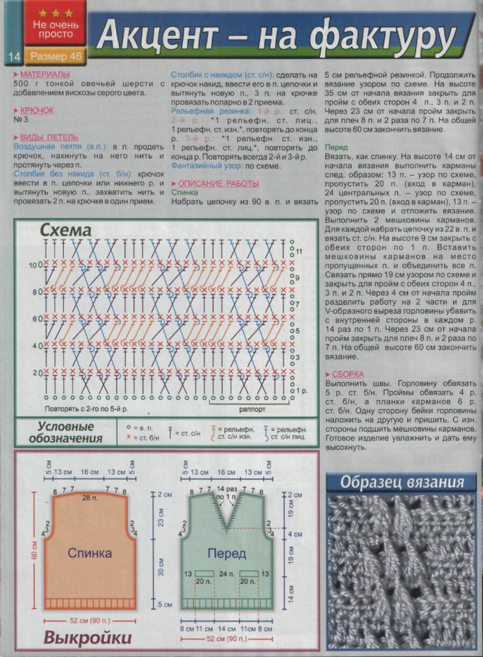 Схема жилетка схема
