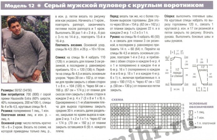 Схемы вязания мужских свитеров спицами с описанием 48 размер