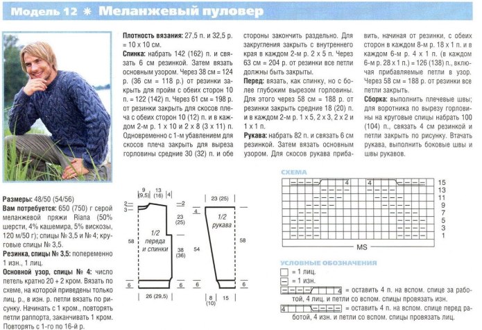 Схема вязания спицами свитер мужской размер 56