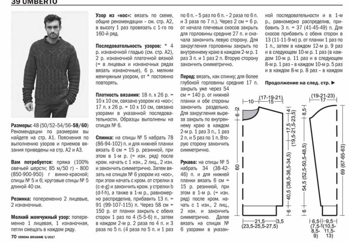 Мужской свитер спицами на 54-56 размер схема