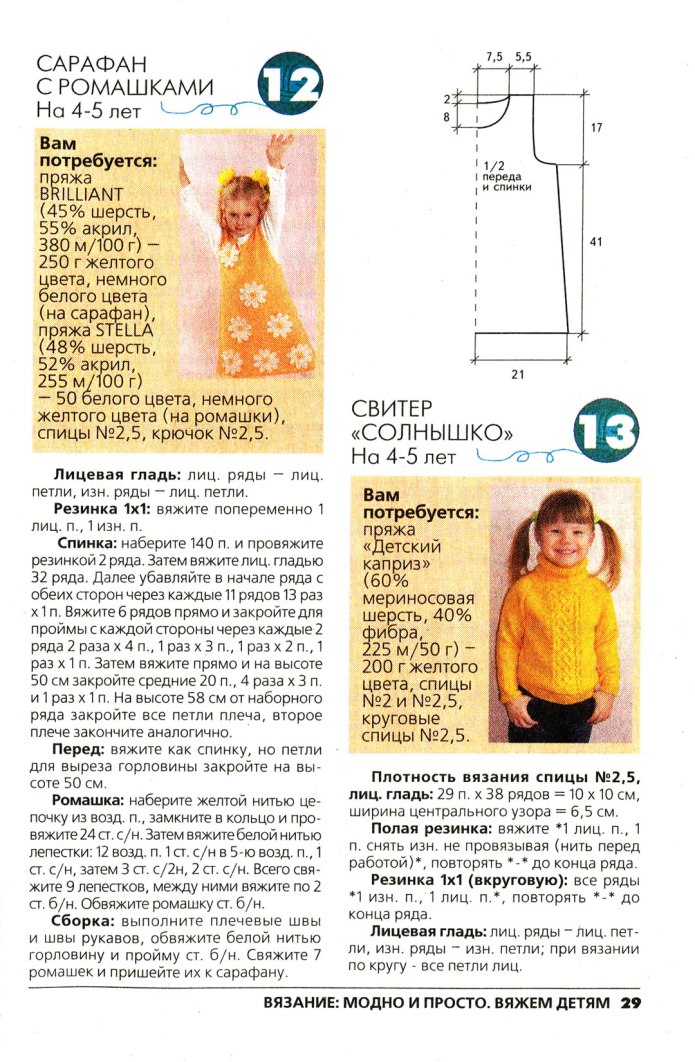 Вязаная кофта на девочку 5 лет спицами с описанием и схемами