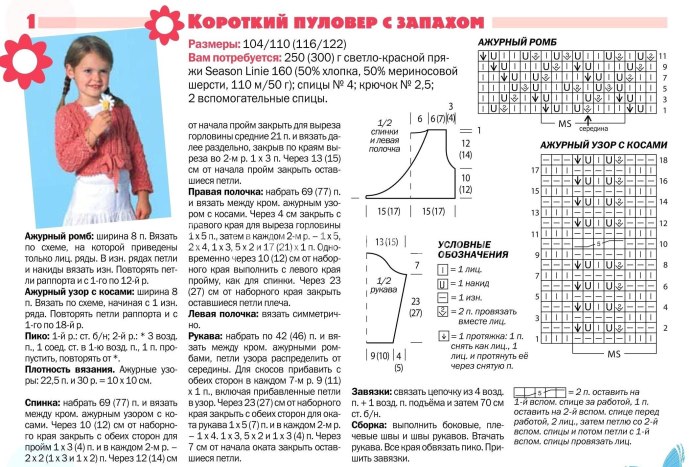 Свитер для девочки спицами с описанием и схемами