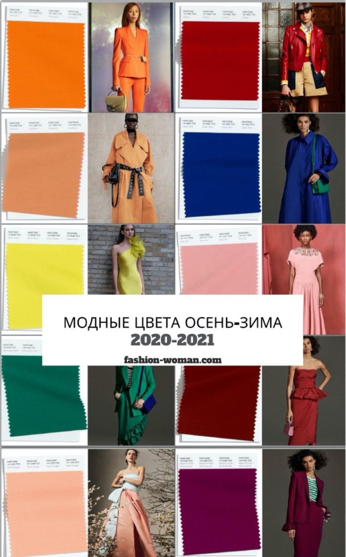 Модные цвета пантон 2021 осень зима