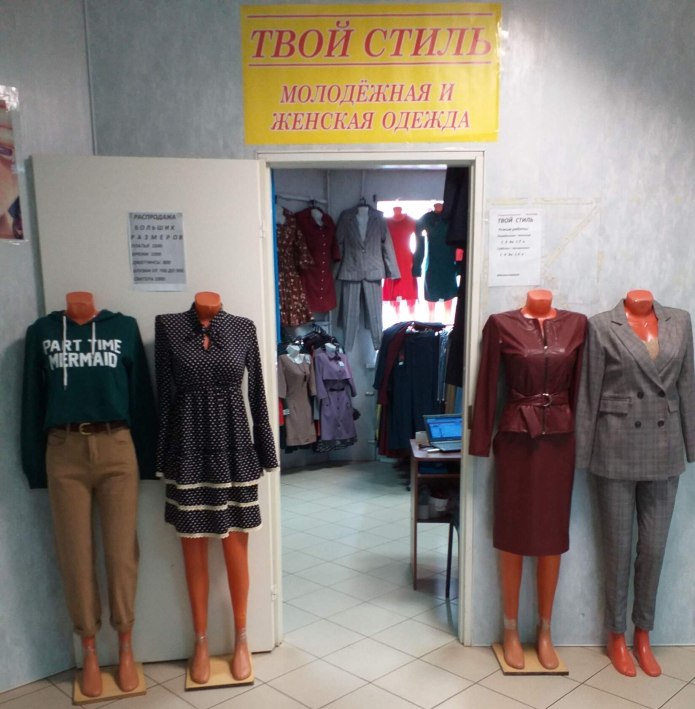 Женская одежда твой стиль