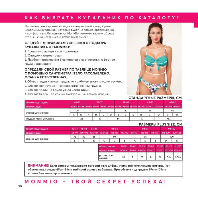 Размерная таблица женской груди