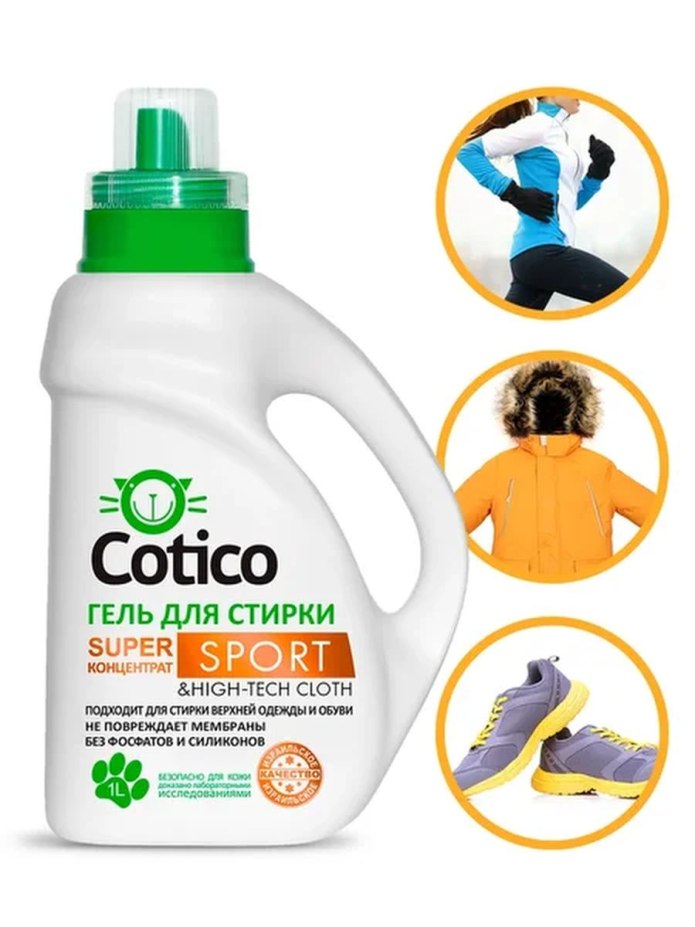 Гель для стирки Cotico Sport & High-Tech Cloth