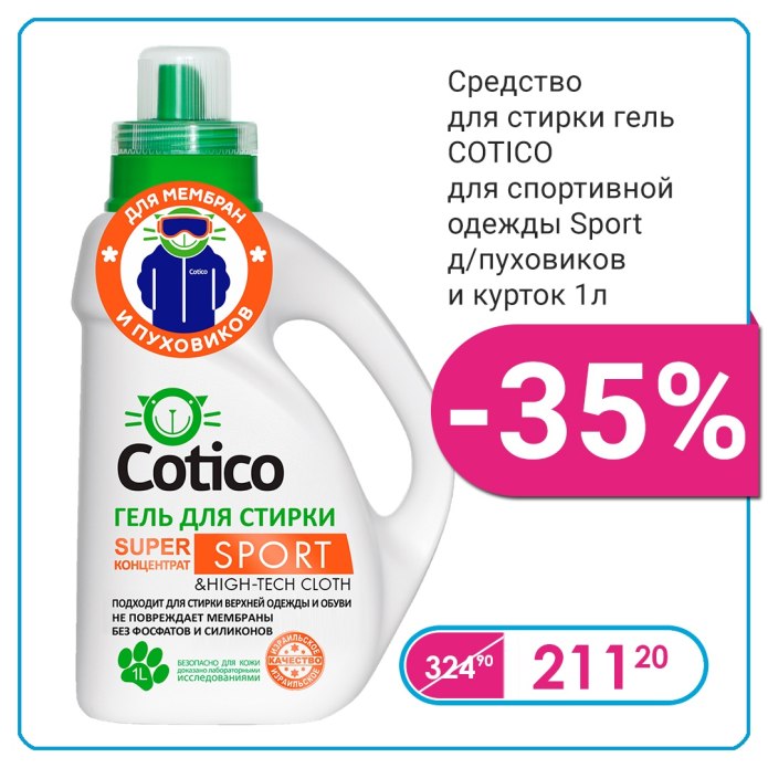 Гель для стирки Cotico спортивной одежды 1л