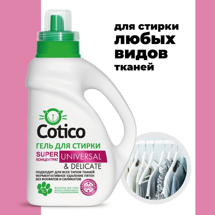 Cotico гель для стирки