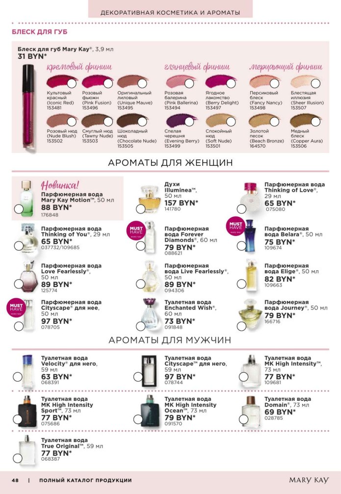 Каталог Mary Kay действующий 2021