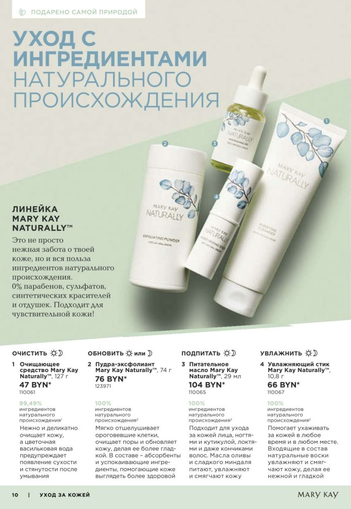 Продукция Mary Kay каталог 2021