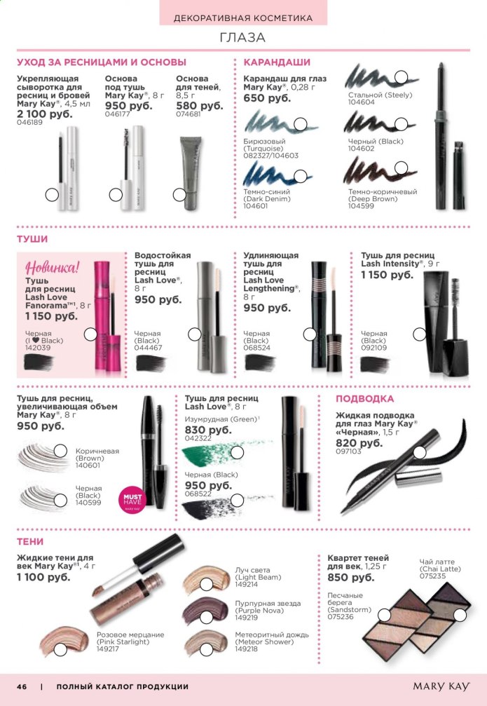 Продукция Mary Kay каталог 2021