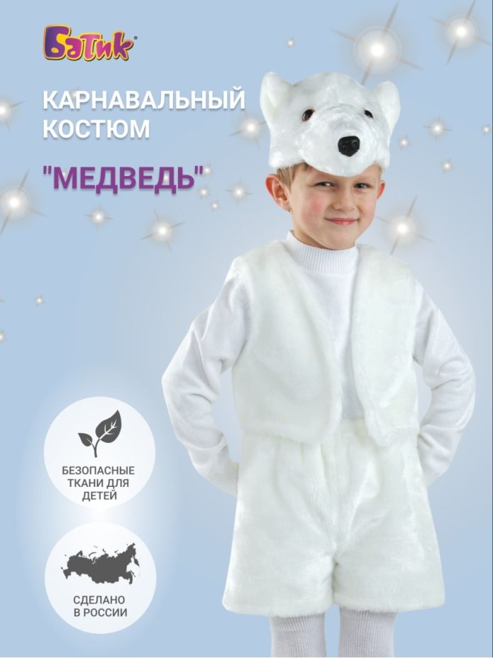 Костюм белого медведя