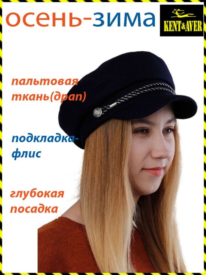 Бретонская кепи