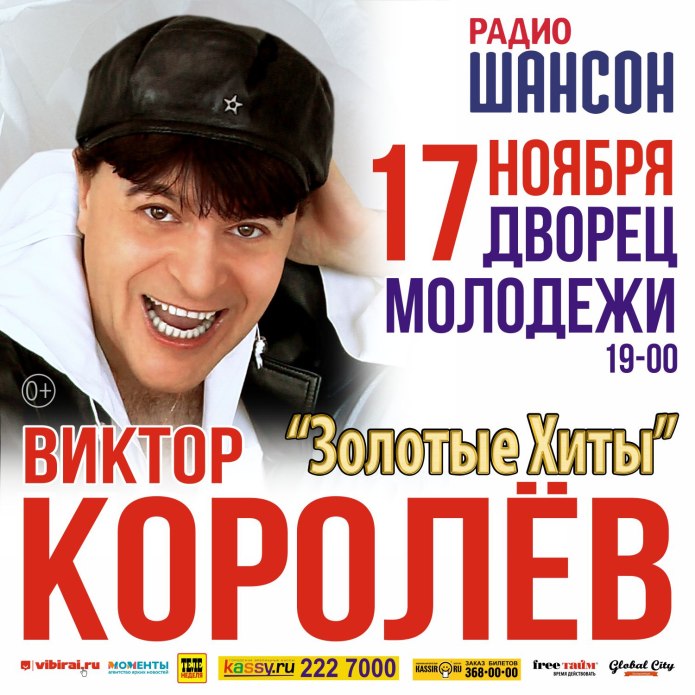 Виктор Королев