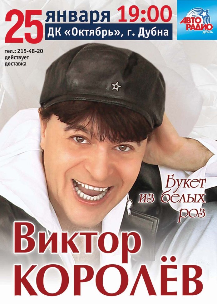 Виктор Королев песни