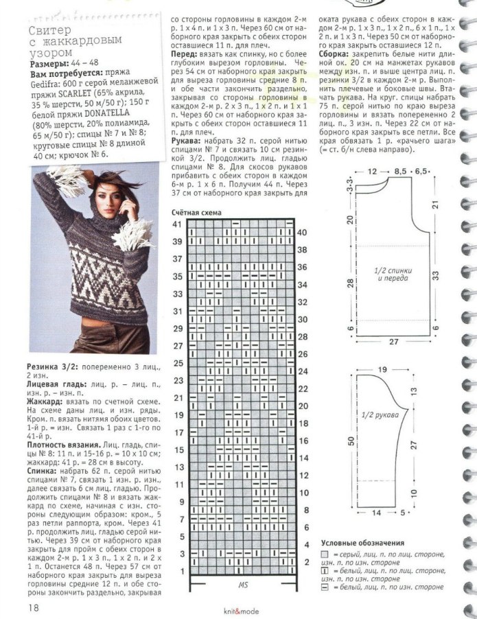 Двухцветный свитер спицами для женщин схемы и описание