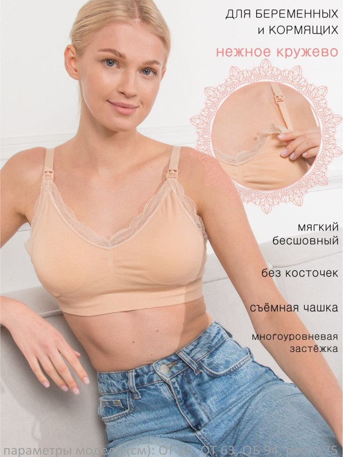 Бюстгальтер послеродовый Ingrid бежевый