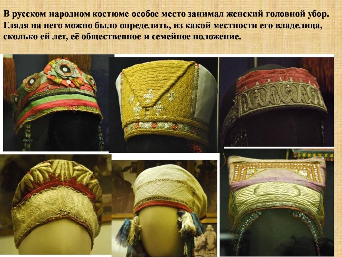 Части головных уборов