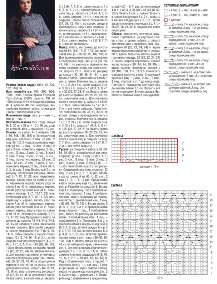 Свитер аранами для женщин со схемами и описанием