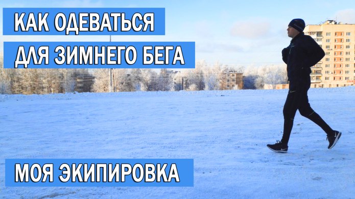 Nike для бега зимой