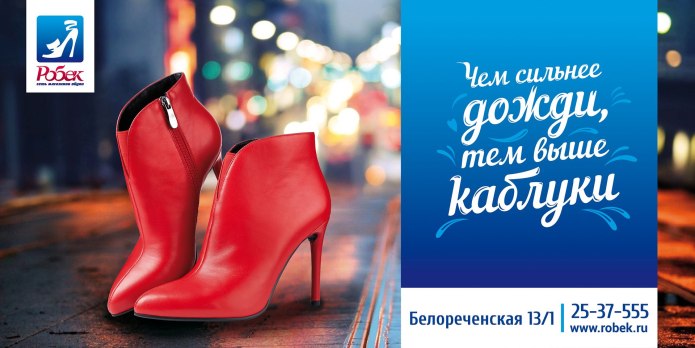 Реклама обувного магазина