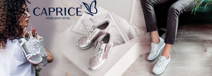 Caprice обувь реклама