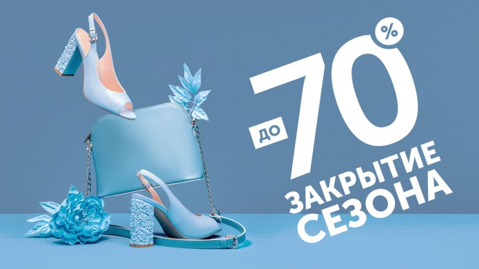 Реклама летней обуви скидка