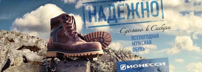 Реклама зимней обуви