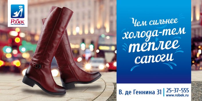 Реклама зимней обуви