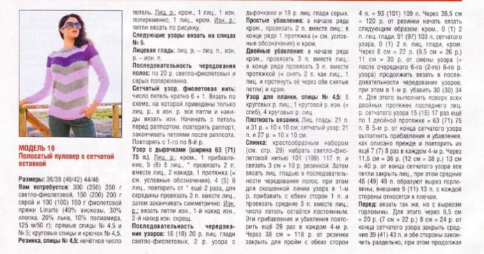 Джемпер Чайка крючком