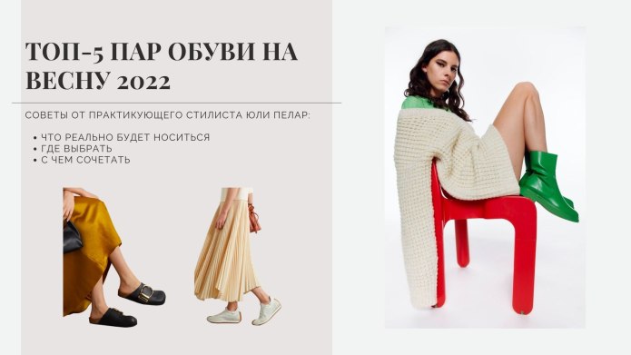 Обувь Весна 2022