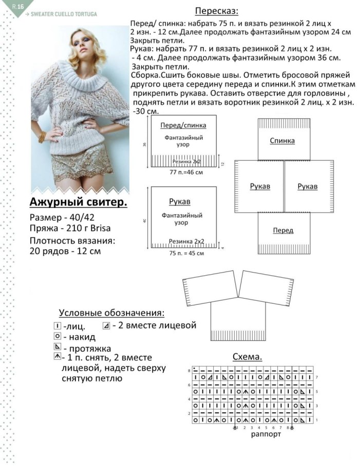 Свитер из мохера крючком схемы