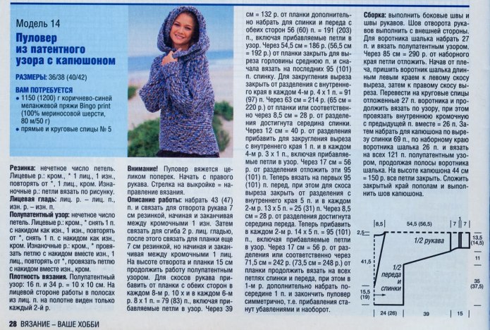 Спортивный пуловер с капюшоном спицами