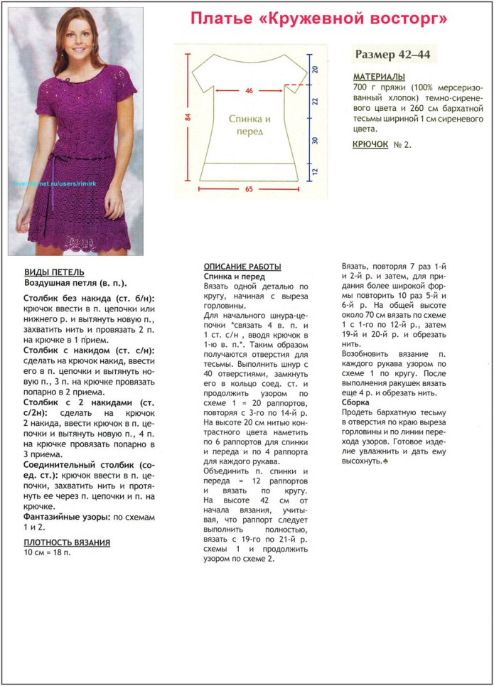 Женское платье крючком схемы и описание