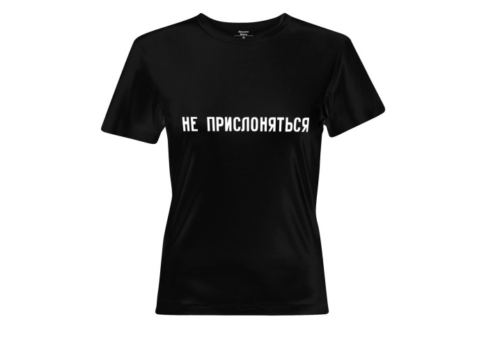 Футболка не прислоняться